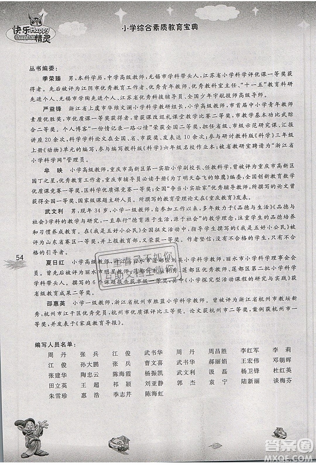 南海出版社2019年名校作業(yè)本科學(xué)四年級(jí)上冊(cè)青島版答案