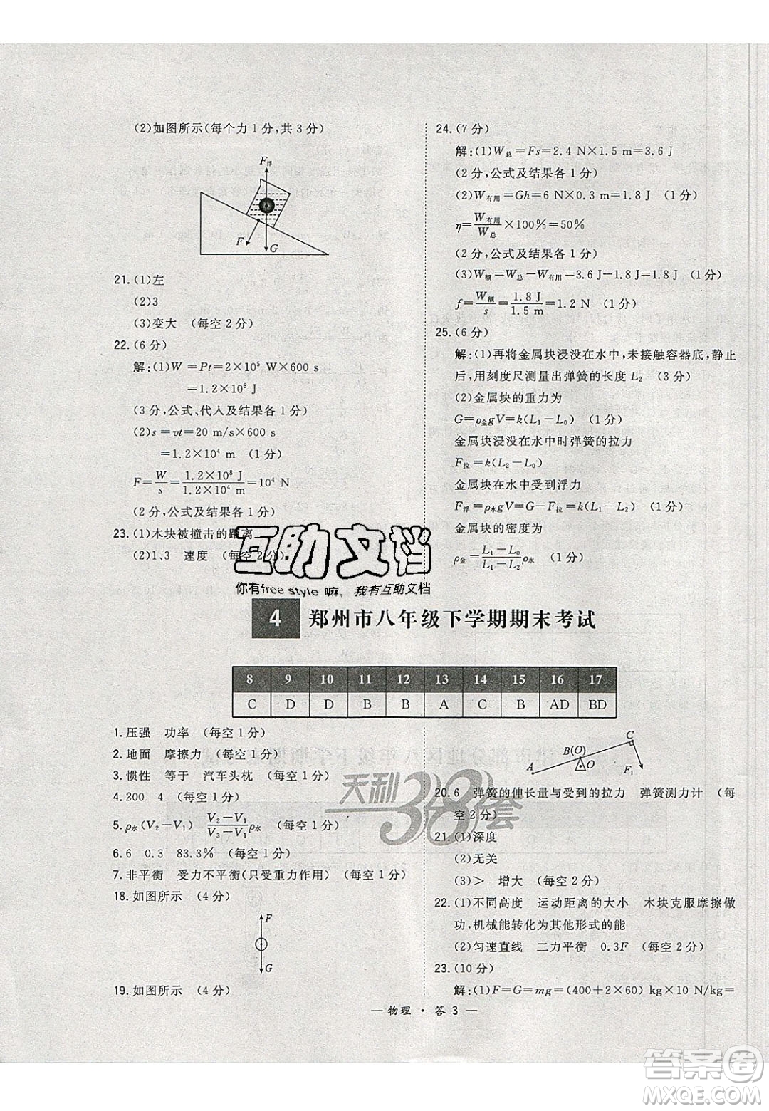 2020年天利38套初中名校期末聯(lián)考測試卷八年級物理第二學期人教版答案