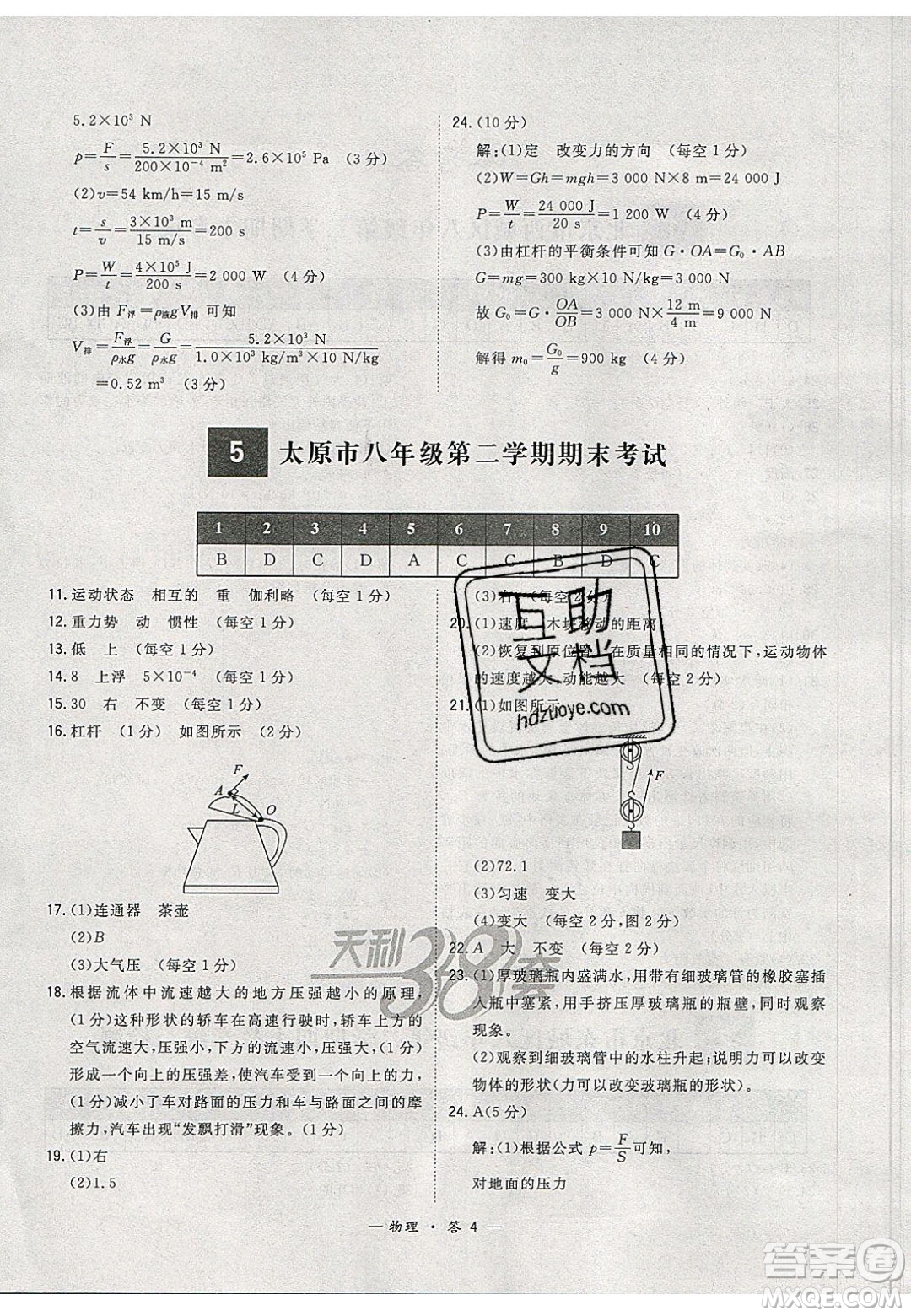 2020年天利38套初中名校期末聯(lián)考測試卷八年級物理第二學期人教版答案