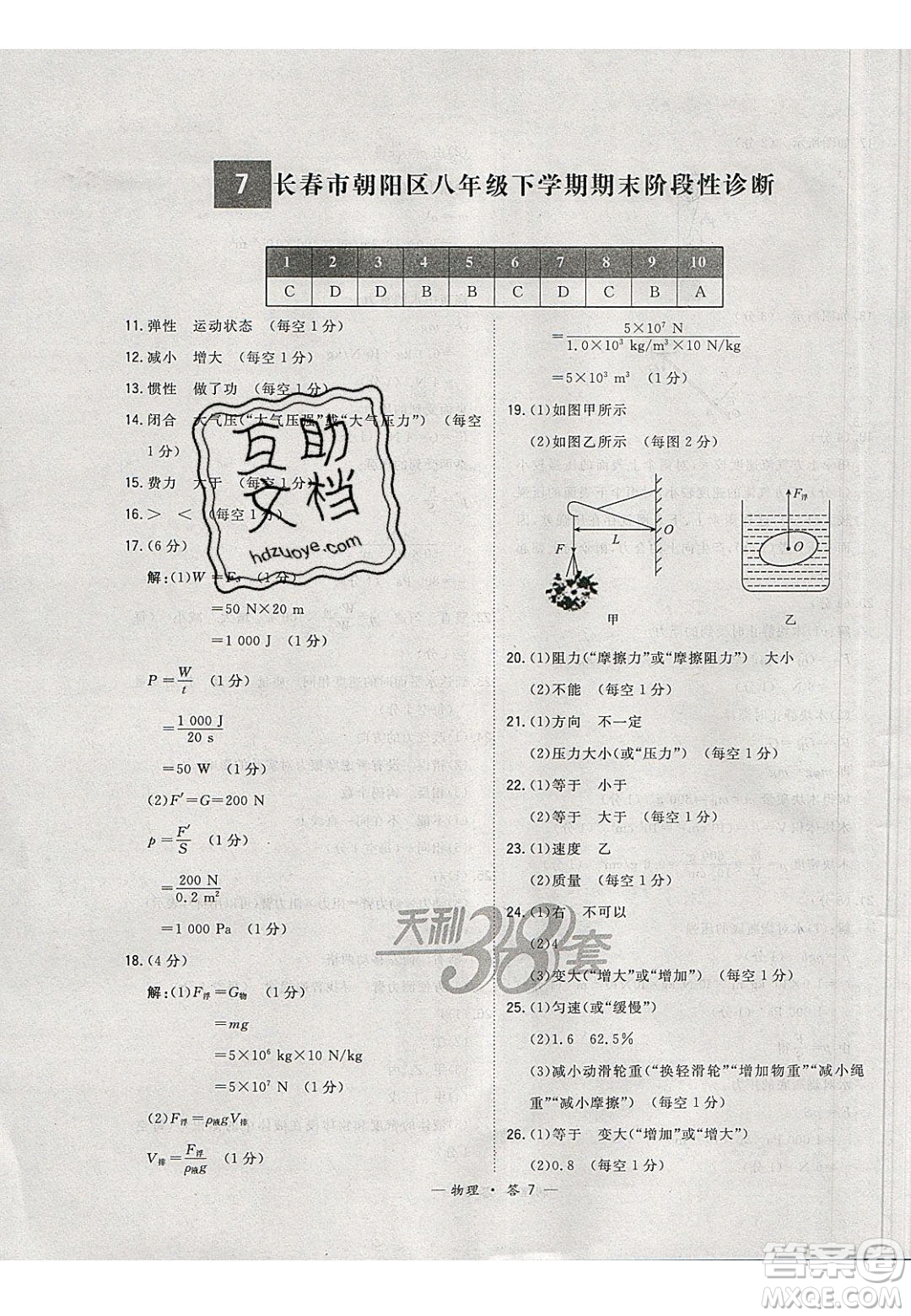 2020年天利38套初中名校期末聯(lián)考測試卷八年級物理第二學期人教版答案