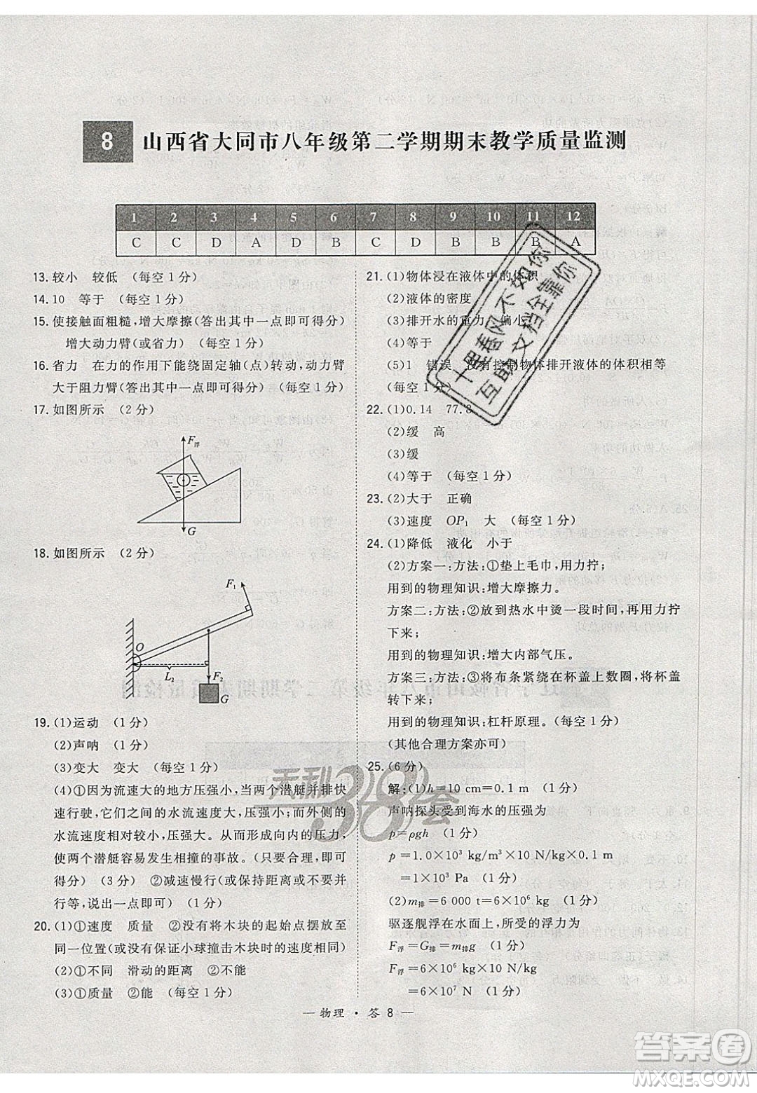 2020年天利38套初中名校期末聯(lián)考測試卷八年級物理第二學期人教版答案