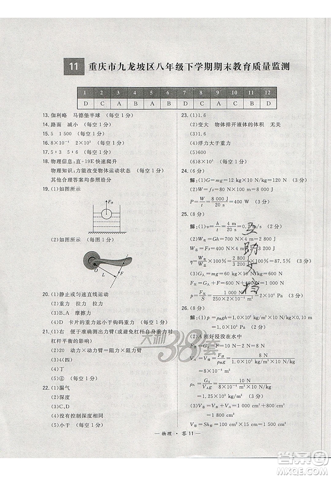 2020年天利38套初中名校期末聯(lián)考測試卷八年級物理第二學期人教版答案