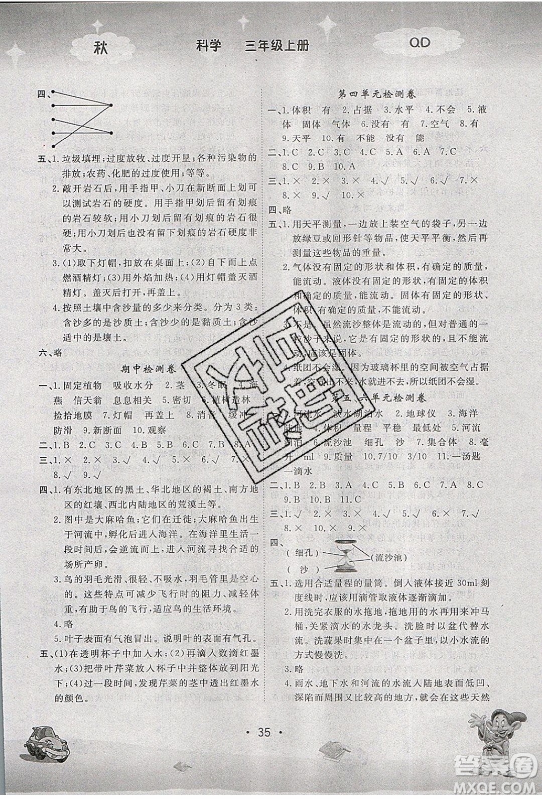 南海出版社2019年名校作業(yè)本科學(xué)三年級上冊青島版答案