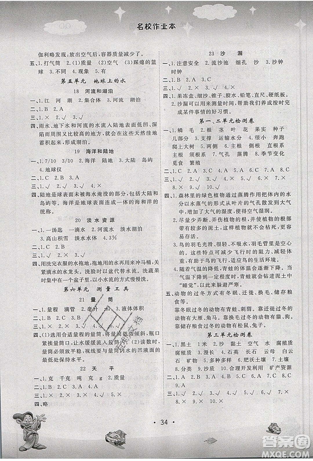 南海出版社2019年名校作業(yè)本科學(xué)三年級上冊青島版答案