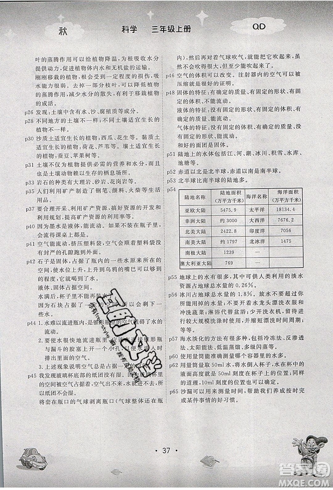 南海出版社2019年名校作業(yè)本科學(xué)三年級上冊青島版答案