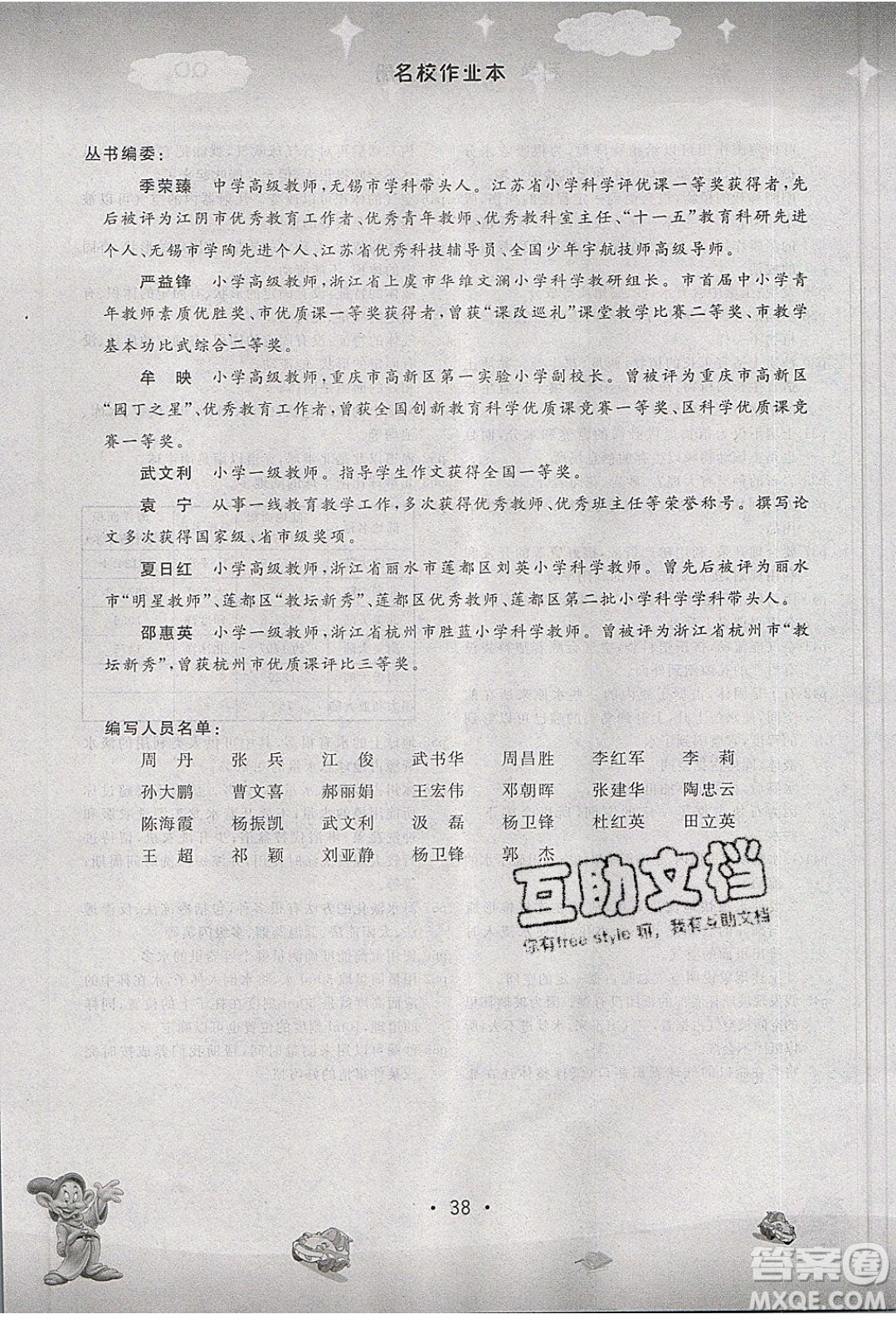 南海出版社2019年名校作業(yè)本科學(xué)三年級上冊青島版答案