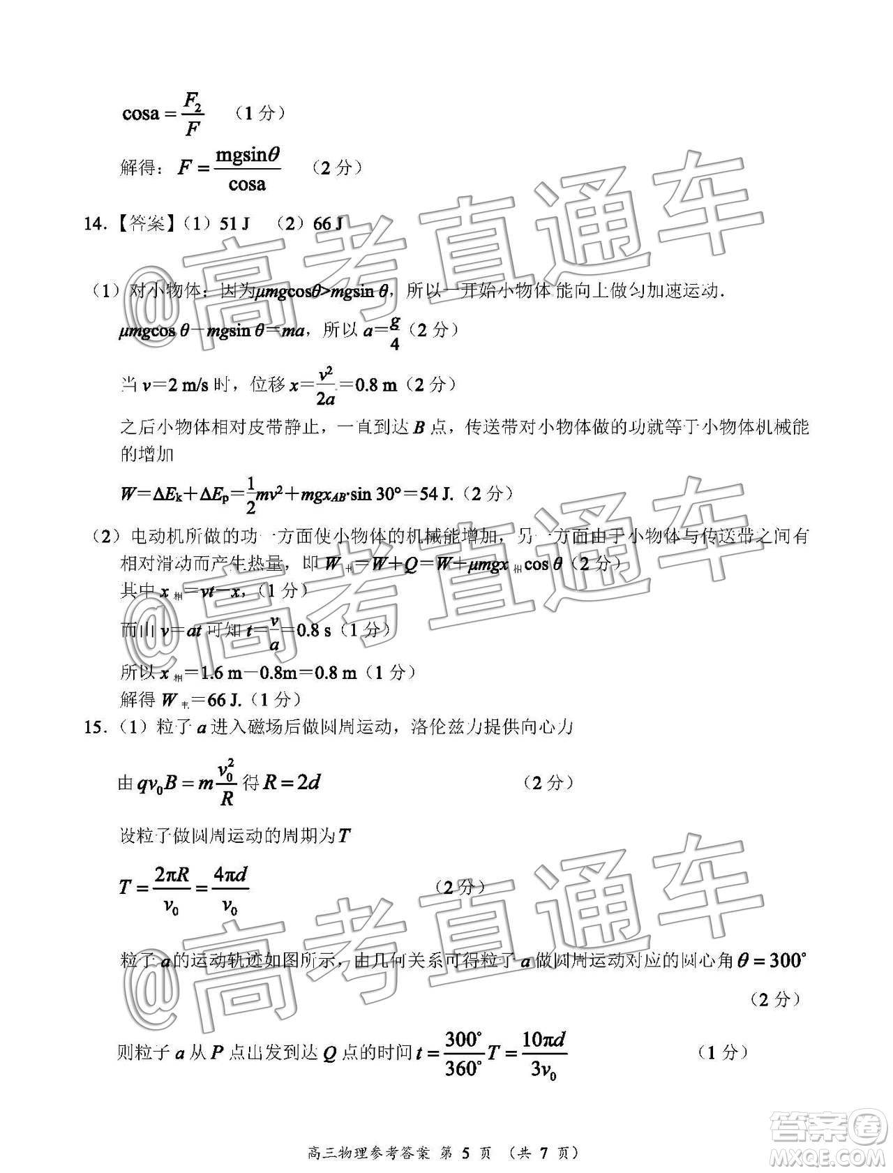 中原名校2019-2020學年上期第5次質量考評高三物理答案