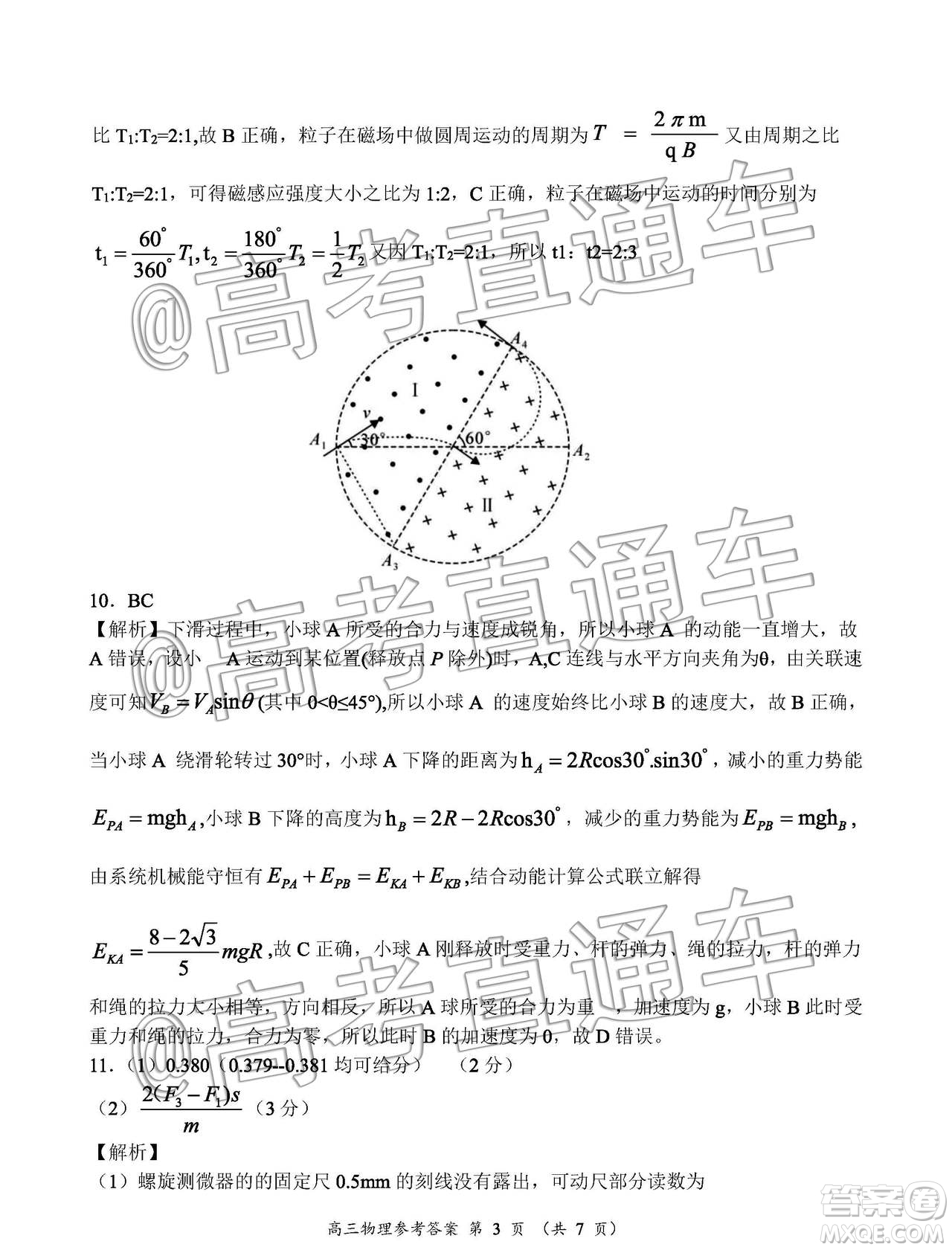 中原名校2019-2020學年上期第5次質量考評高三物理答案