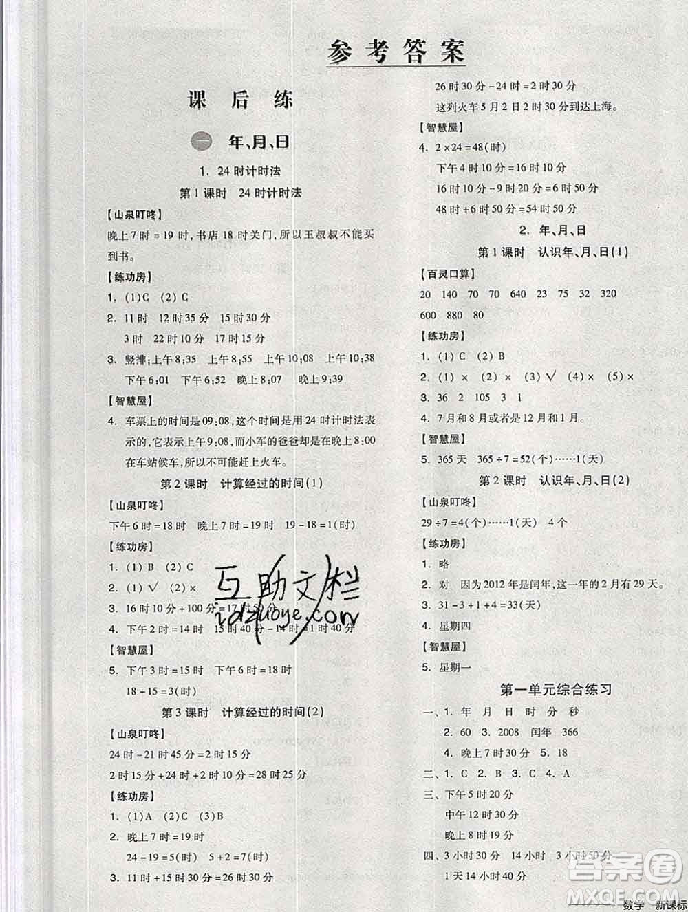 開明出版社2020春全品學(xué)練考三年級(jí)數(shù)學(xué)下冊(cè)冀教版答案