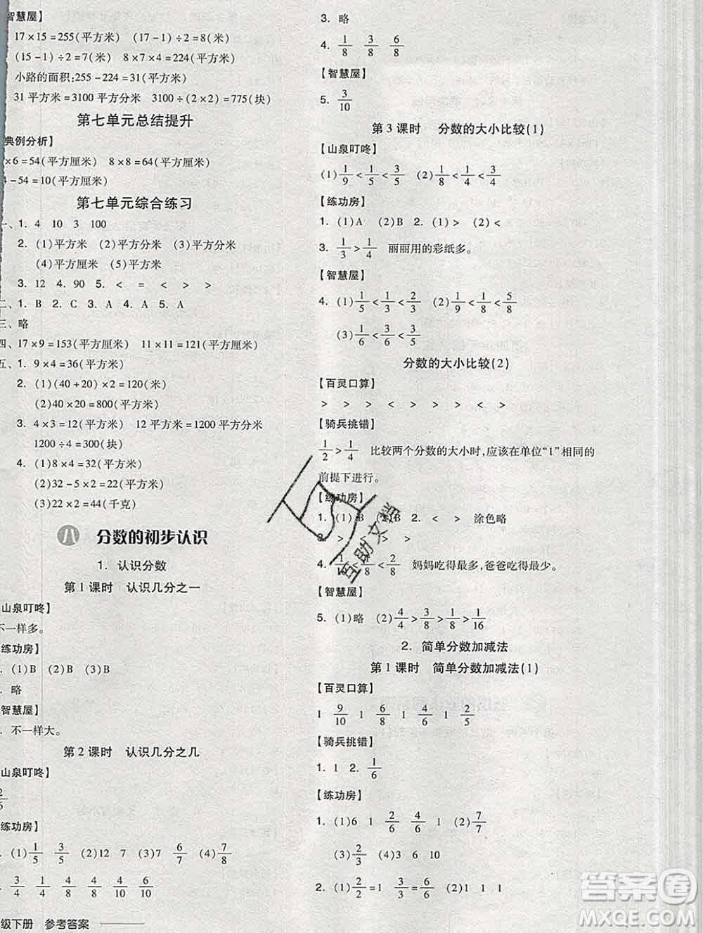 開明出版社2020春全品學(xué)練考三年級(jí)數(shù)學(xué)下冊(cè)冀教版答案