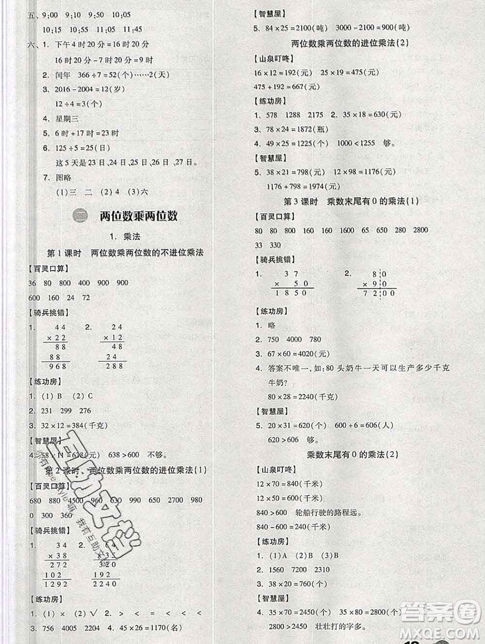 開明出版社2020春全品學(xué)練考三年級(jí)數(shù)學(xué)下冊(cè)冀教版答案