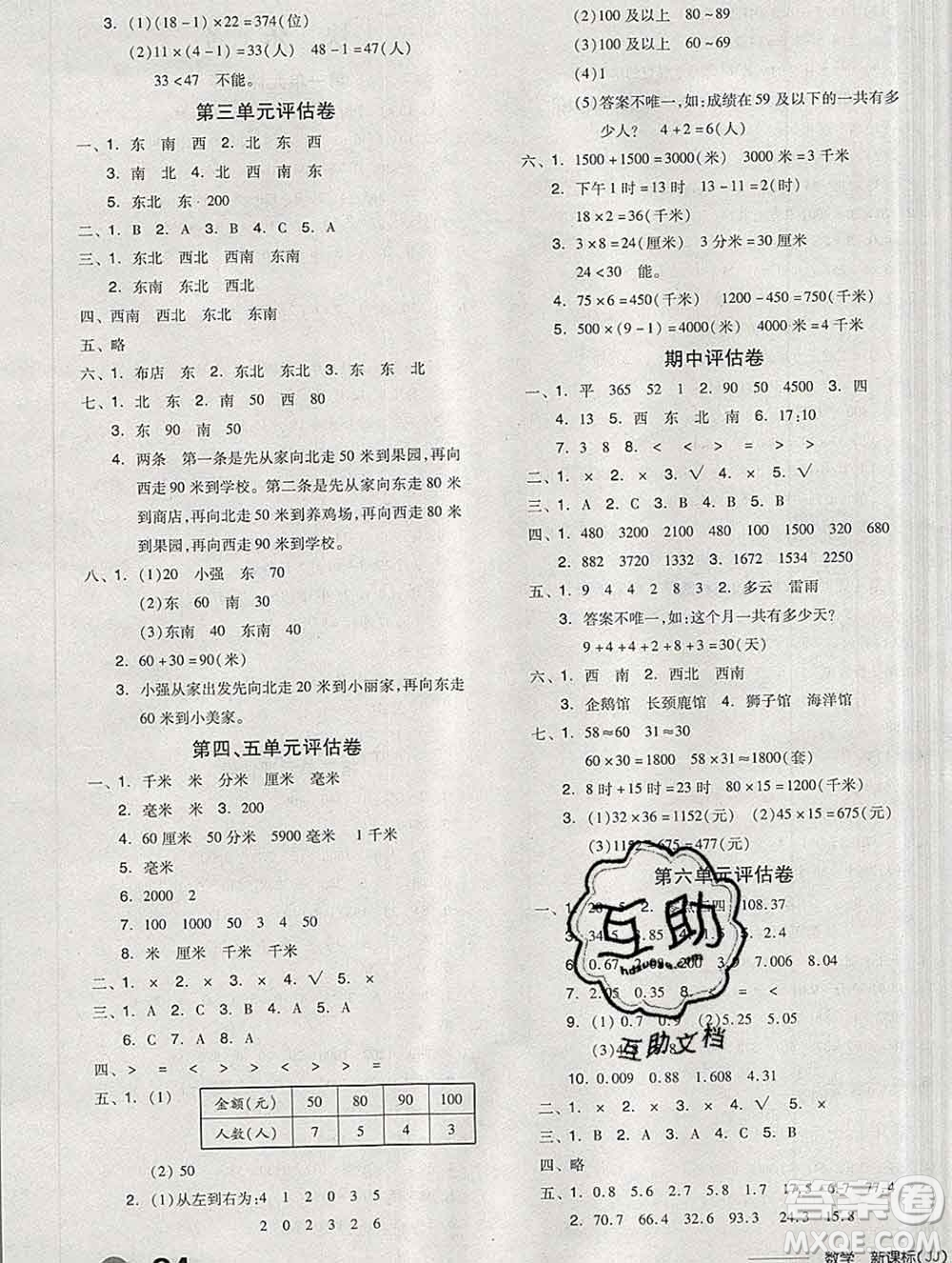 開明出版社2020春全品學(xué)練考三年級(jí)數(shù)學(xué)下冊(cè)冀教版答案