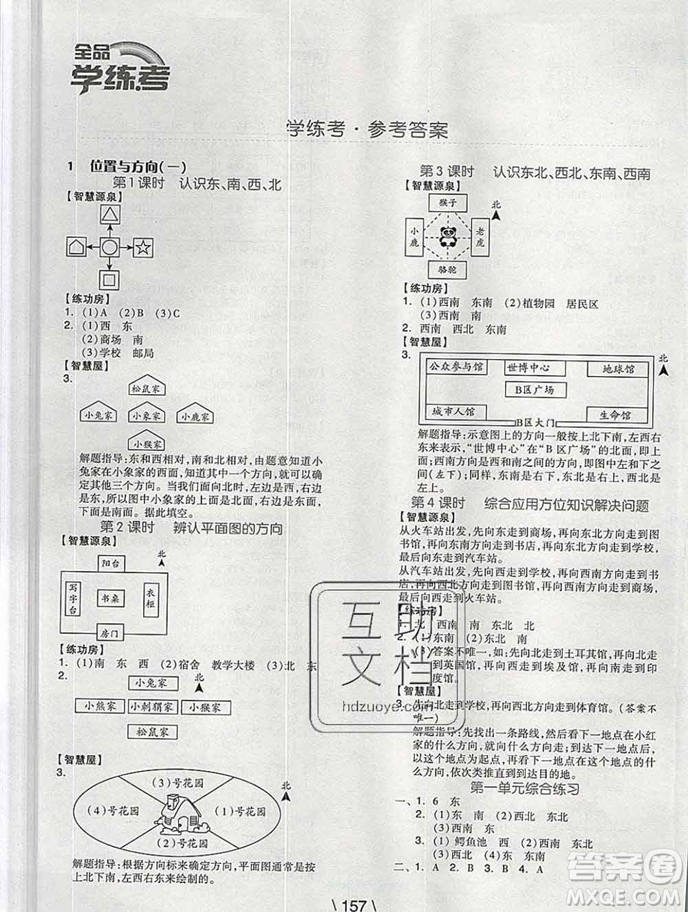 開(kāi)明出版社2020春全品學(xué)練考三年級(jí)數(shù)學(xué)下冊(cè)人教版答案