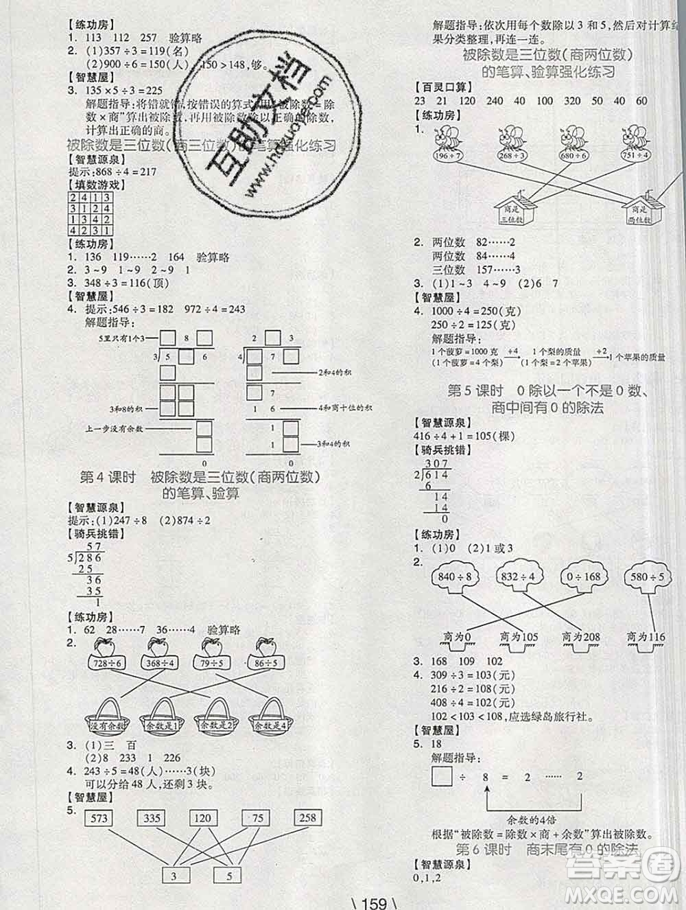 開(kāi)明出版社2020春全品學(xué)練考三年級(jí)數(shù)學(xué)下冊(cè)人教版答案