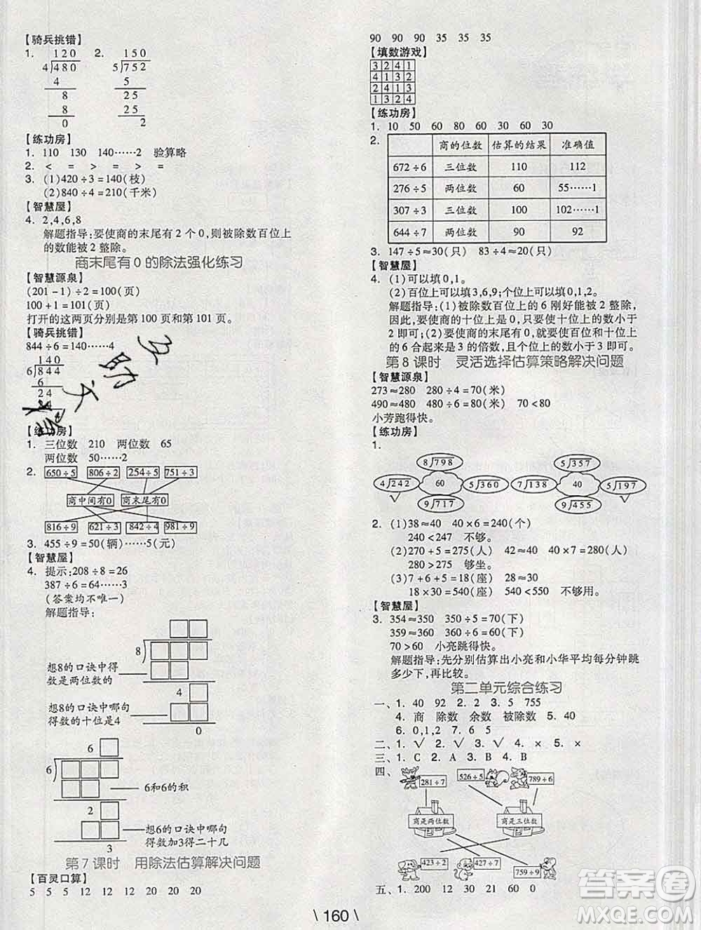 開(kāi)明出版社2020春全品學(xué)練考三年級(jí)數(shù)學(xué)下冊(cè)人教版答案