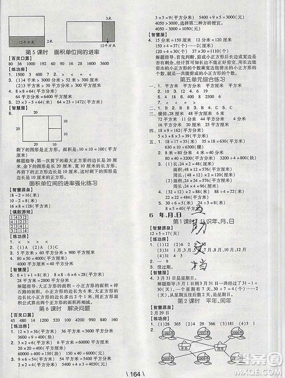 開(kāi)明出版社2020春全品學(xué)練考三年級(jí)數(shù)學(xué)下冊(cè)人教版答案