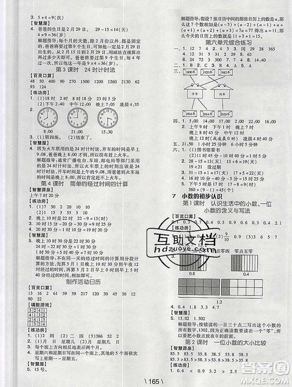 開(kāi)明出版社2020春全品學(xué)練考三年級(jí)數(shù)學(xué)下冊(cè)人教版答案