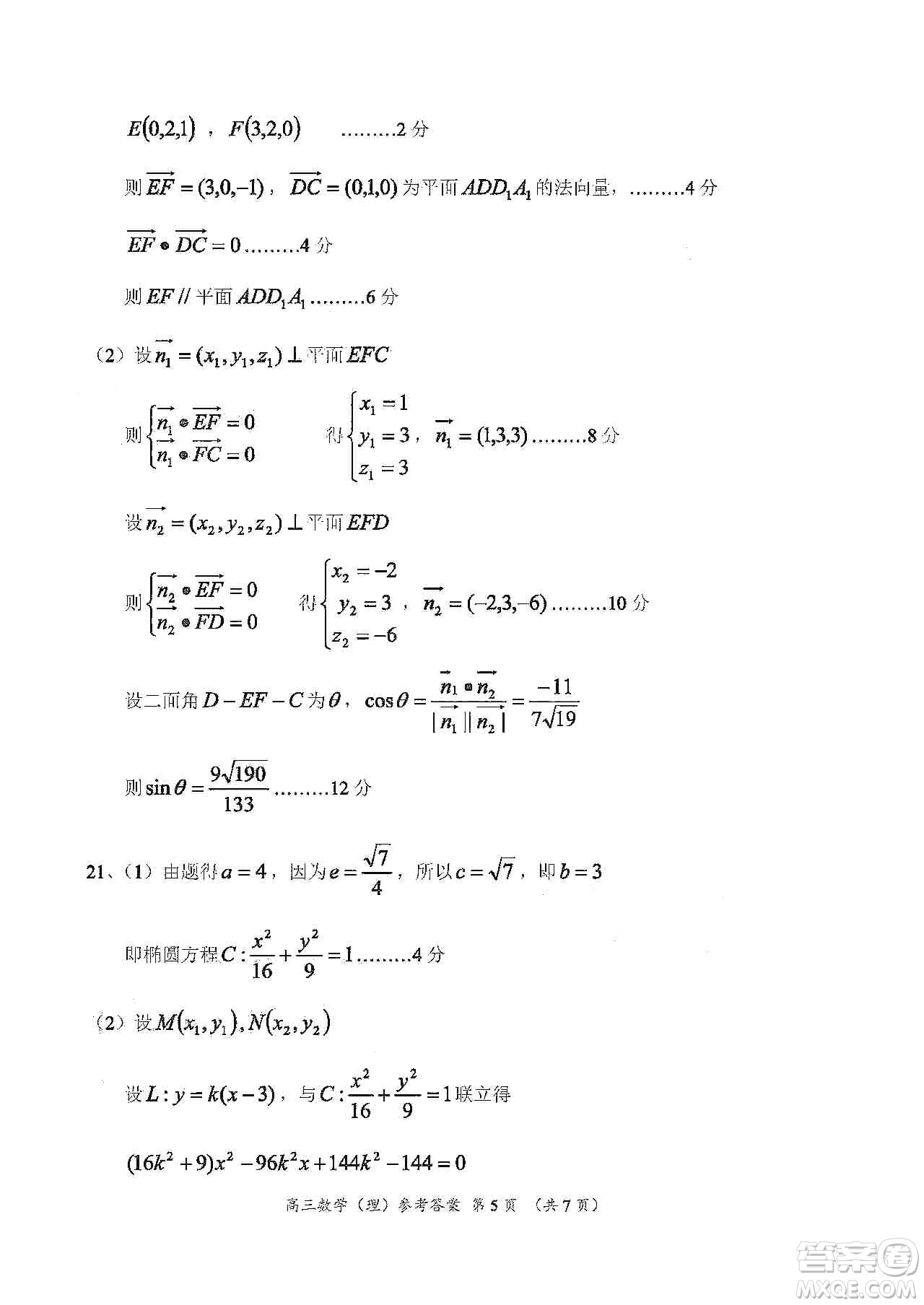 中原名校2019-2020學年上期第5次質(zhì)量考評高三理科數(shù)學答案