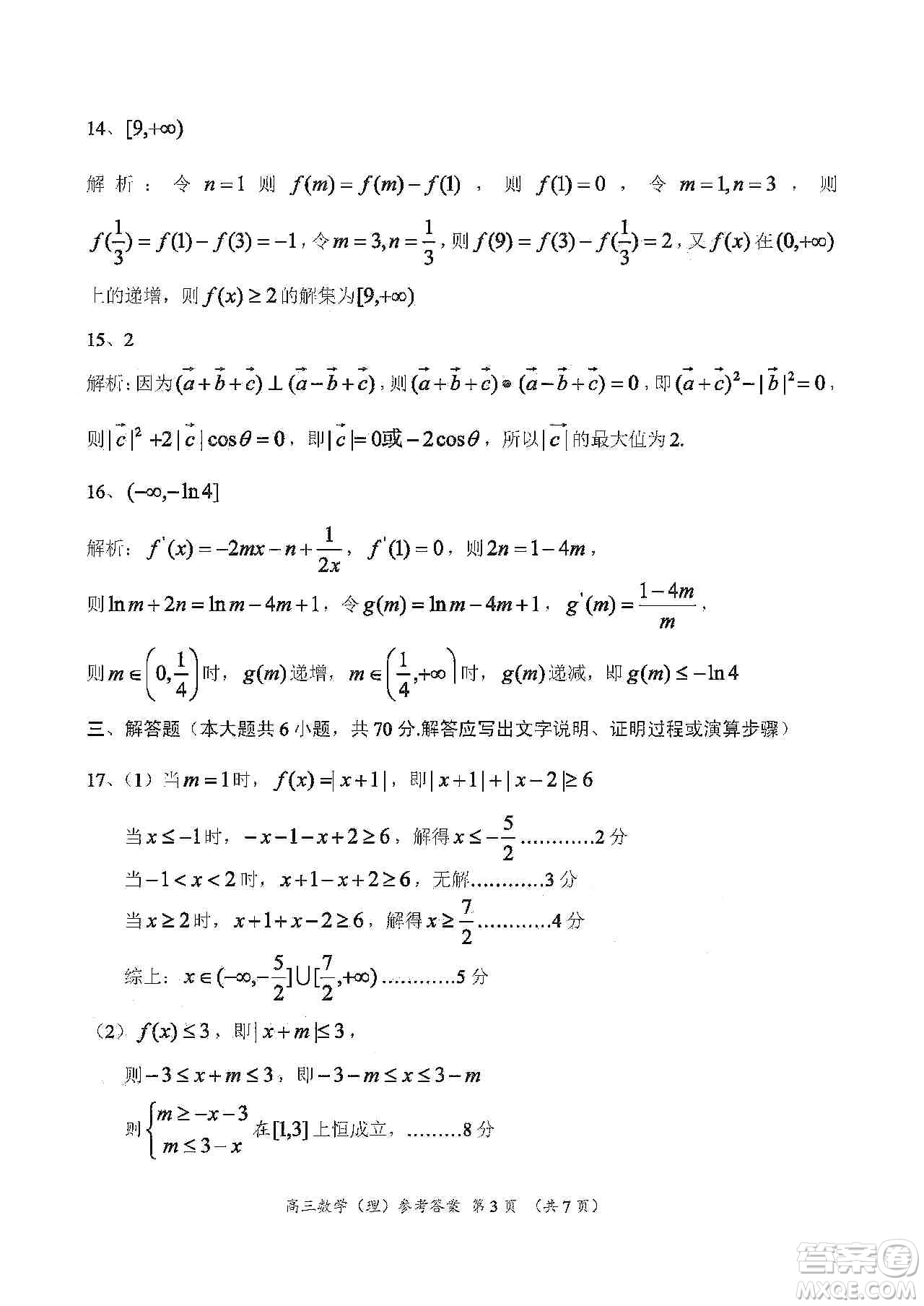 中原名校2019-2020學年上期第5次質(zhì)量考評高三理科數(shù)學答案