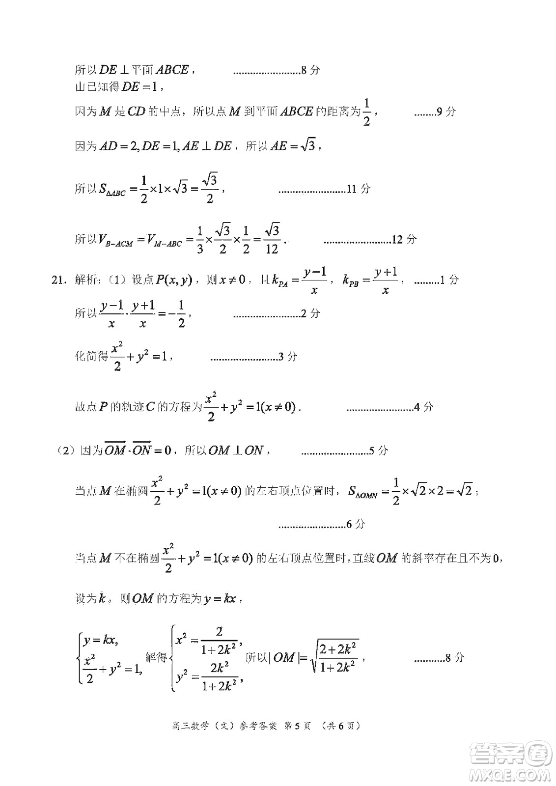 中原名校2019-2020學(xué)年上期第5次質(zhì)量考評高三文科數(shù)學(xué)答案