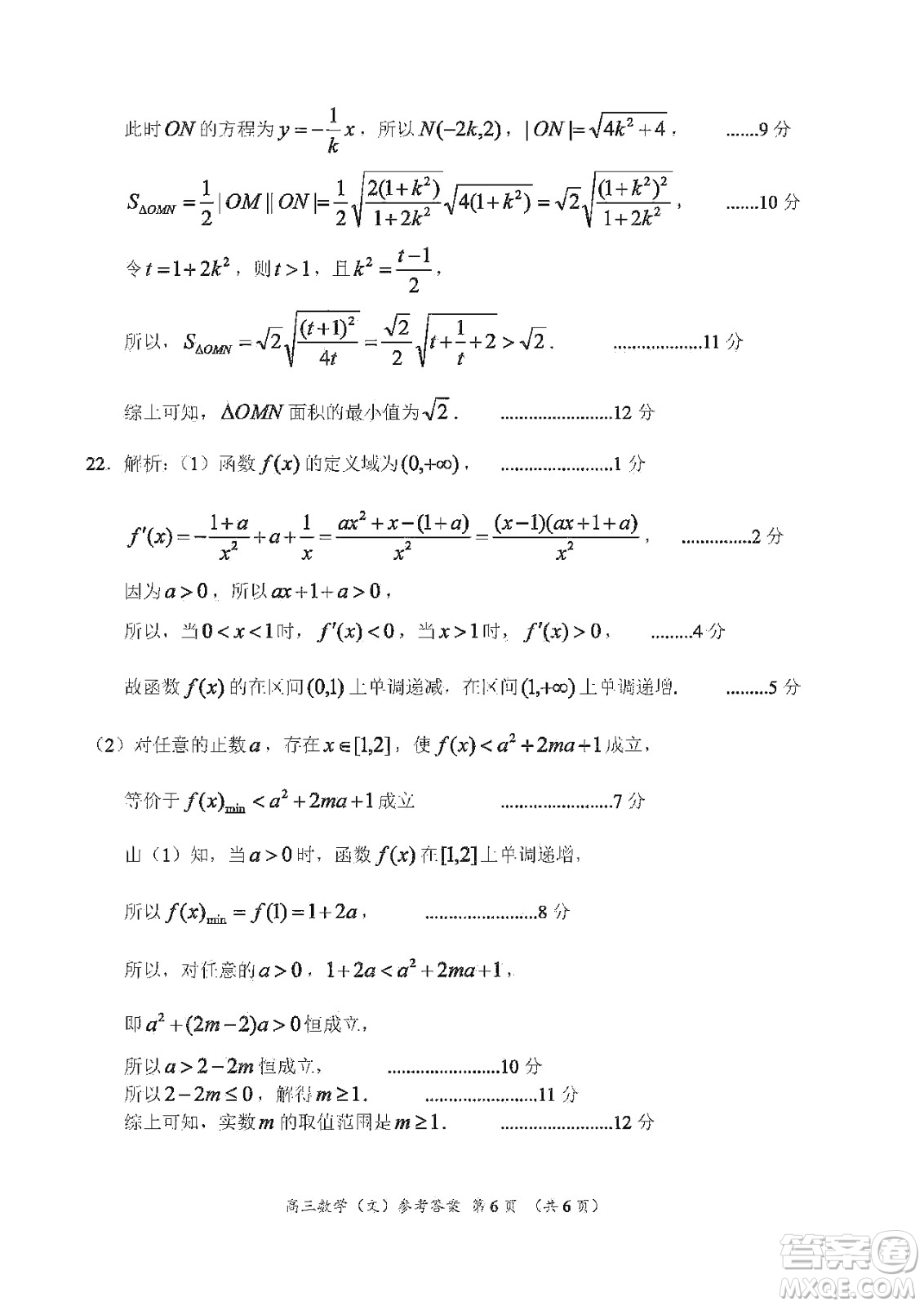 中原名校2019-2020學(xué)年上期第5次質(zhì)量考評高三文科數(shù)學(xué)答案