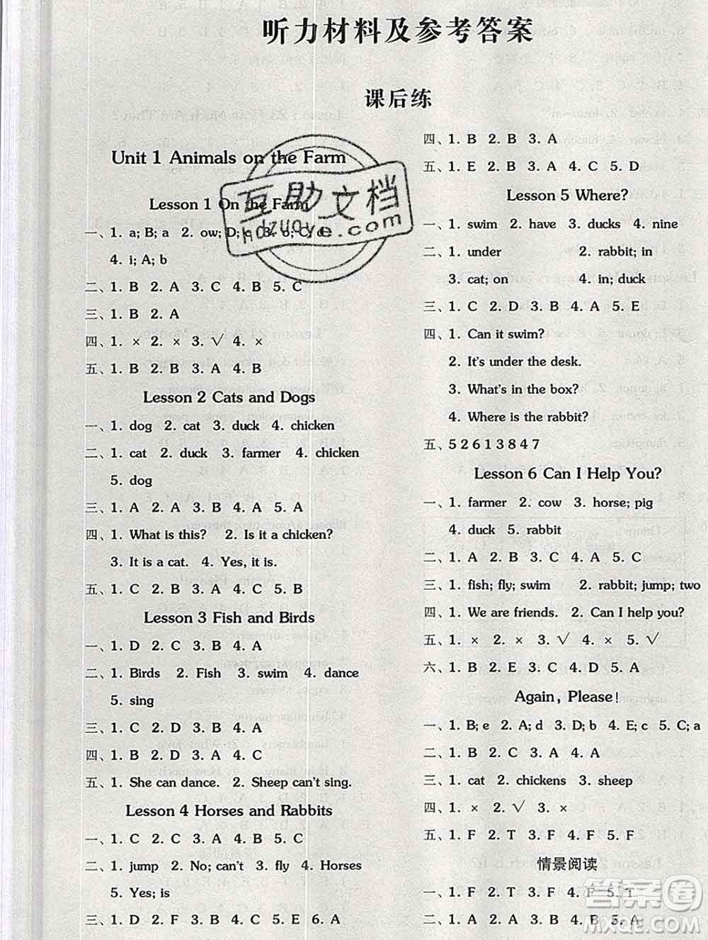 開明出版社2020春全品學(xué)練考三年級(jí)英語(yǔ)下冊(cè)冀教版答案