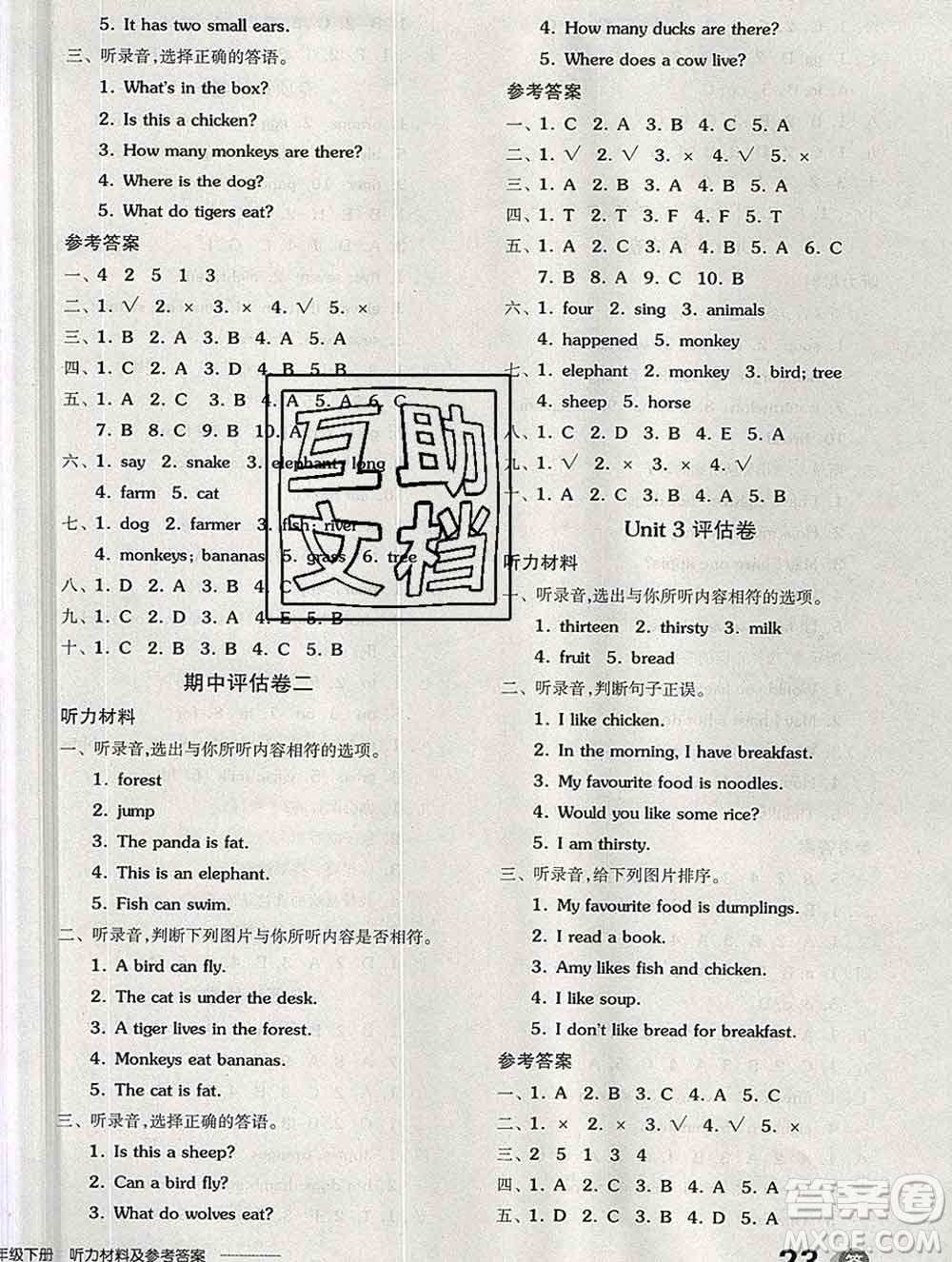 開明出版社2020春全品學(xué)練考三年級(jí)英語(yǔ)下冊(cè)冀教版答案