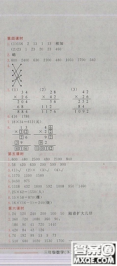 2019年黃岡小狀元作業(yè)本數(shù)學(xué)三年級(jí)下冊(cè)XS西師版參考答案