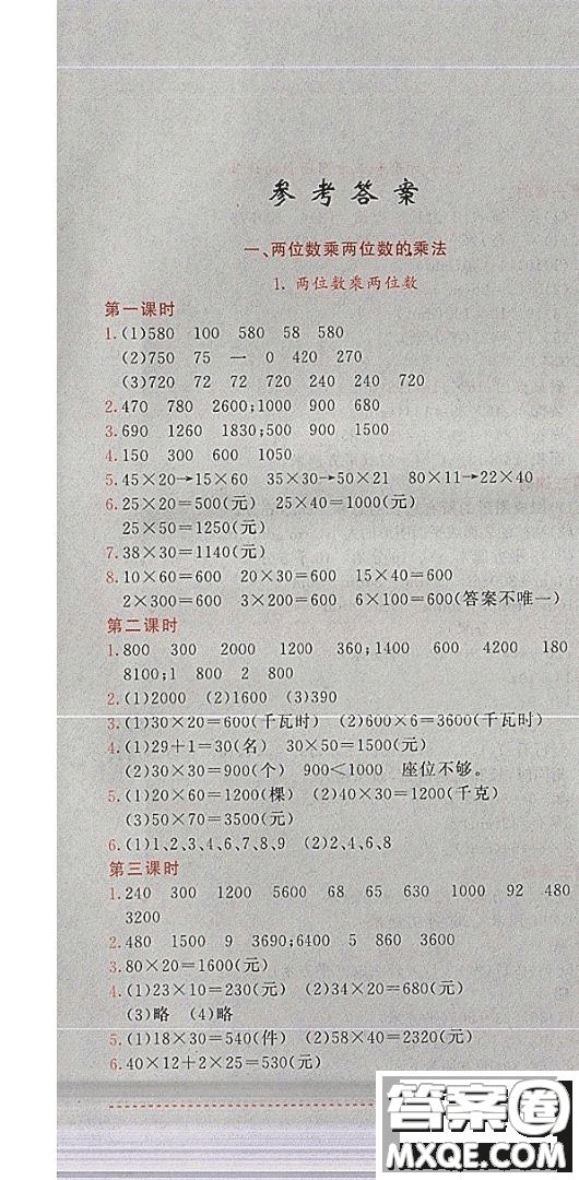 2019年黃岡小狀元作業(yè)本數(shù)學(xué)三年級(jí)下冊(cè)XS西師版參考答案