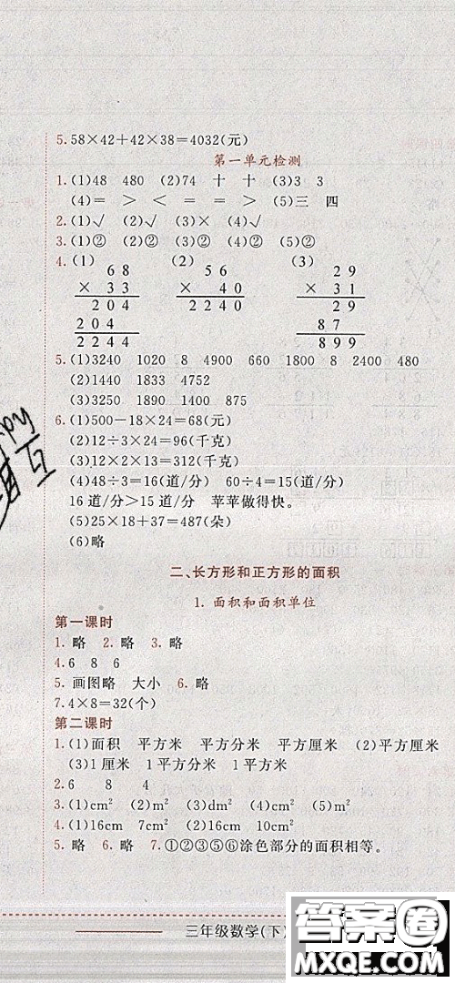 2019年黃岡小狀元作業(yè)本數(shù)學(xué)三年級(jí)下冊(cè)XS西師版參考答案