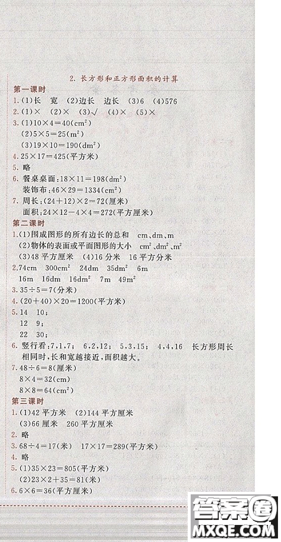 2019年黃岡小狀元作業(yè)本數(shù)學(xué)三年級(jí)下冊(cè)XS西師版參考答案