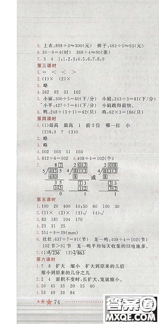 2019年黃岡小狀元作業(yè)本數(shù)學(xué)三年級(jí)下冊(cè)XS西師版參考答案