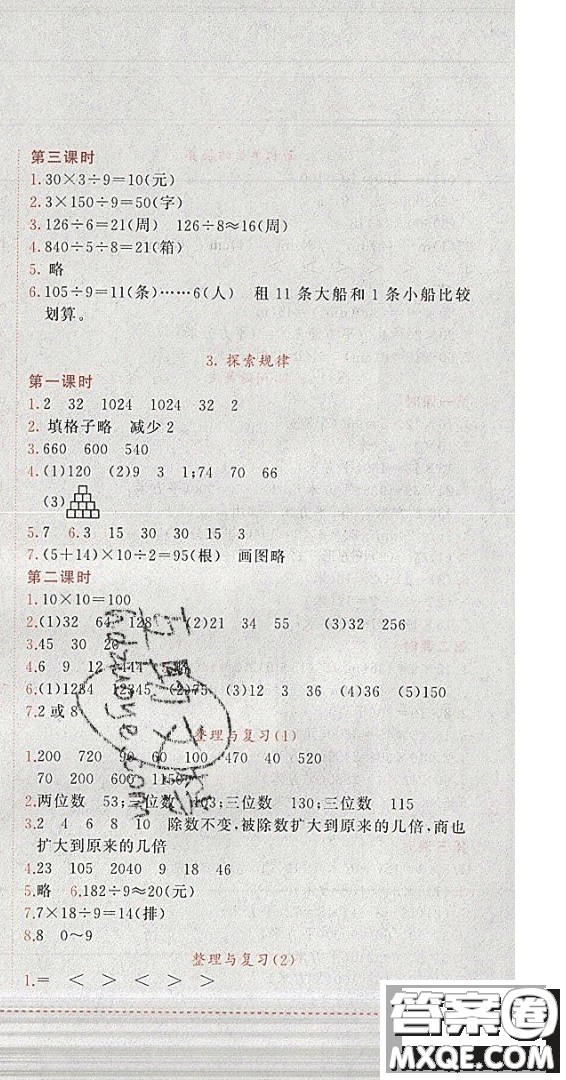 2019年黃岡小狀元作業(yè)本數(shù)學(xué)三年級(jí)下冊(cè)XS西師版參考答案