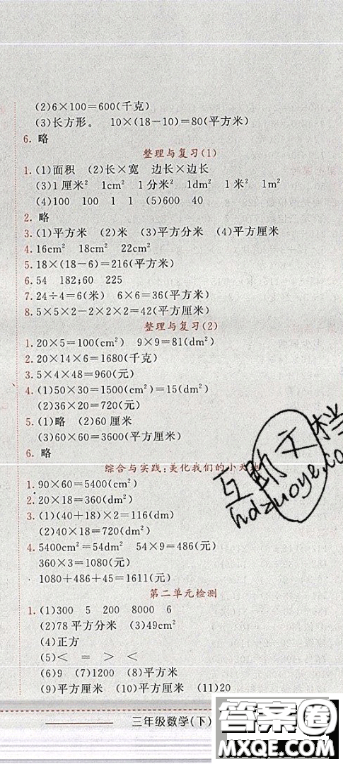 2019年黃岡小狀元作業(yè)本數(shù)學(xué)三年級(jí)下冊(cè)XS西師版參考答案