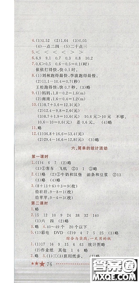 2019年黃岡小狀元作業(yè)本數(shù)學(xué)三年級(jí)下冊(cè)XS西師版參考答案