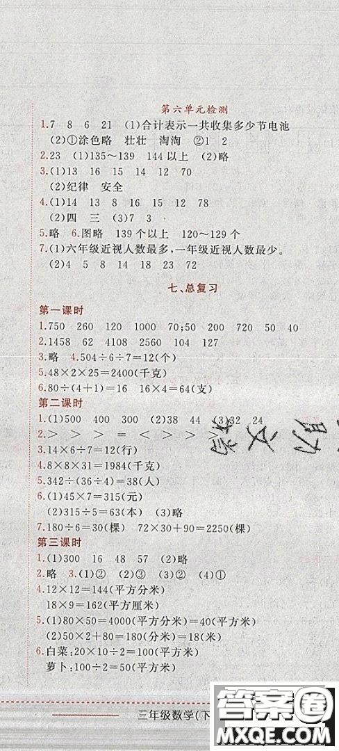 2019年黃岡小狀元作業(yè)本數(shù)學(xué)三年級(jí)下冊(cè)XS西師版參考答案