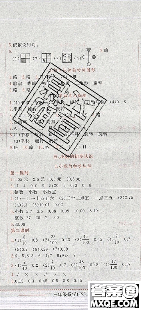 2019年黃岡小狀元作業(yè)本數(shù)學(xué)三年級(jí)下冊(cè)XS西師版參考答案