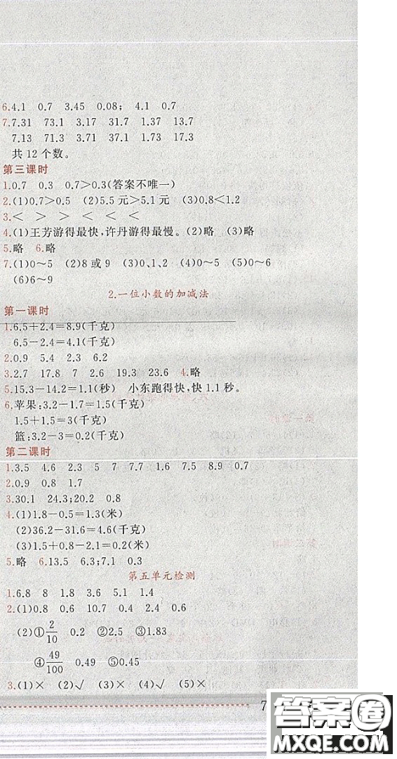 2019年黃岡小狀元作業(yè)本數(shù)學(xué)三年級(jí)下冊(cè)XS西師版參考答案