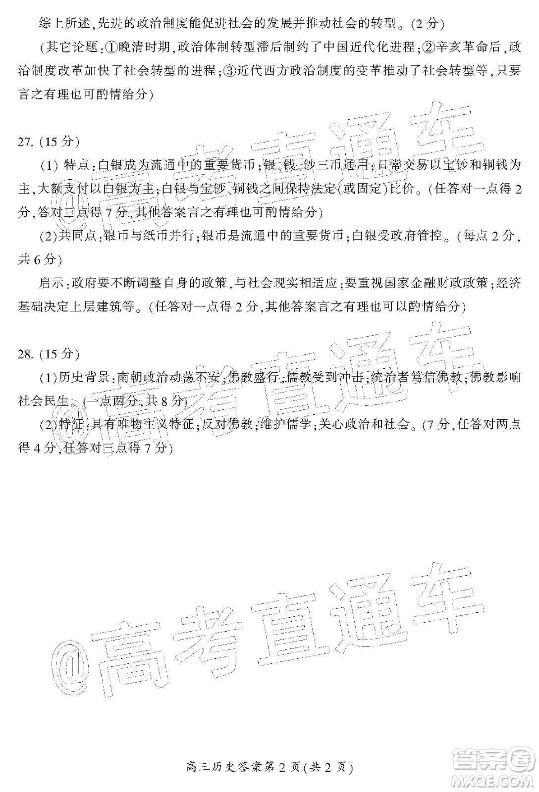 湖南省郴州市2020屆高三第一次教學(xué)質(zhì)量監(jiān)測(cè)試卷歷史答案