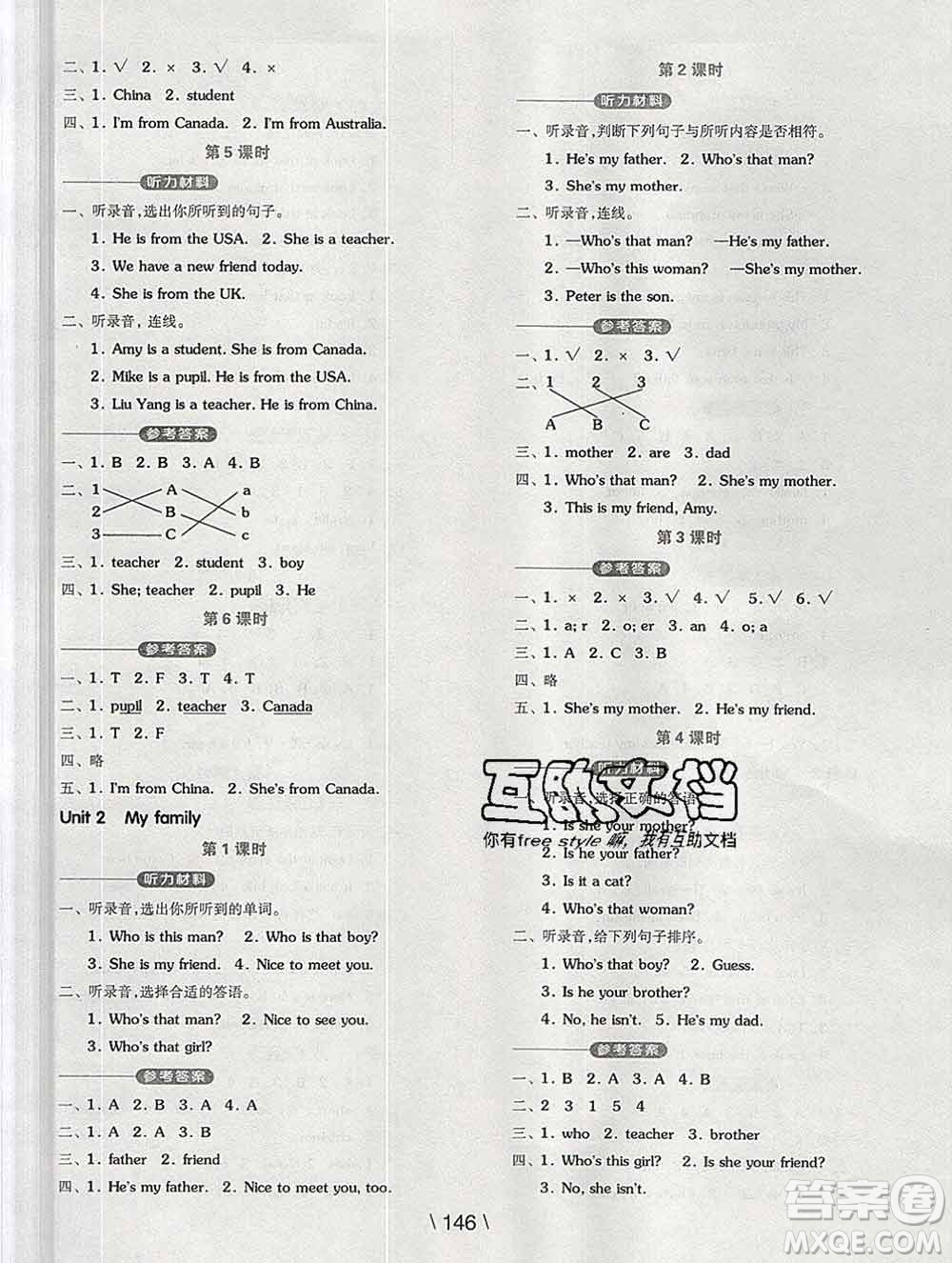 開明出版社2020春全品學(xué)練考三年級(jí)英語(yǔ)下冊(cè)人教版答案