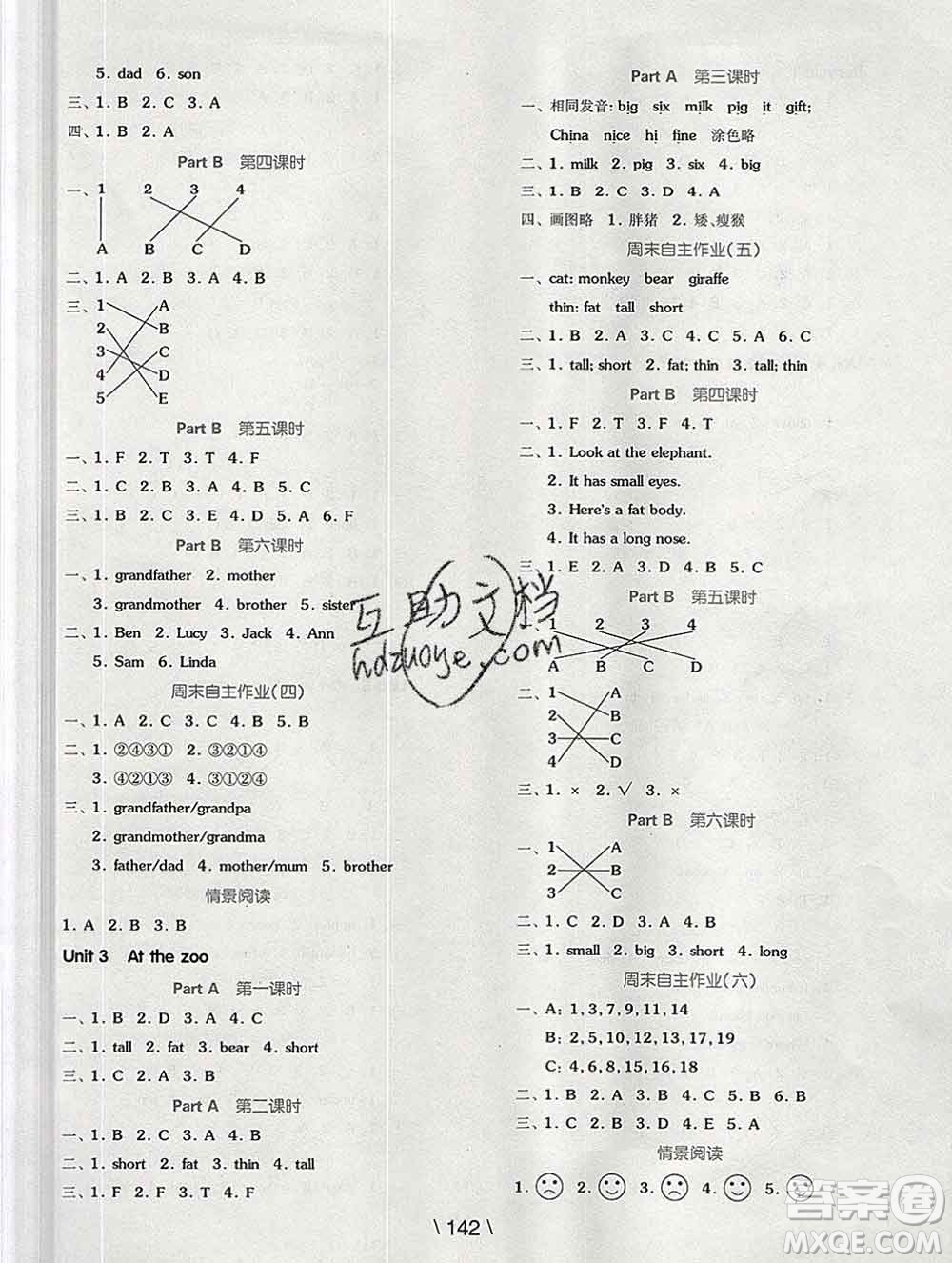 開明出版社2020春全品學(xué)練考三年級(jí)英語(yǔ)下冊(cè)人教版答案