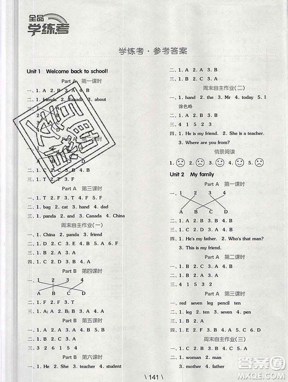 開明出版社2020春全品學(xué)練考三年級(jí)英語(yǔ)下冊(cè)人教版答案