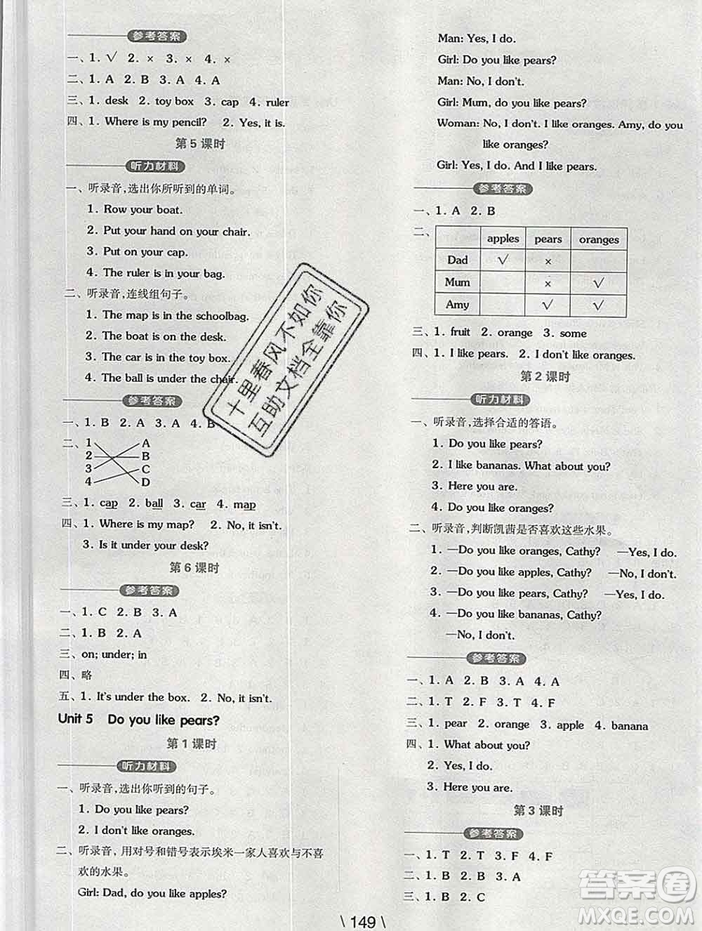 開明出版社2020春全品學(xué)練考三年級(jí)英語(yǔ)下冊(cè)人教版答案