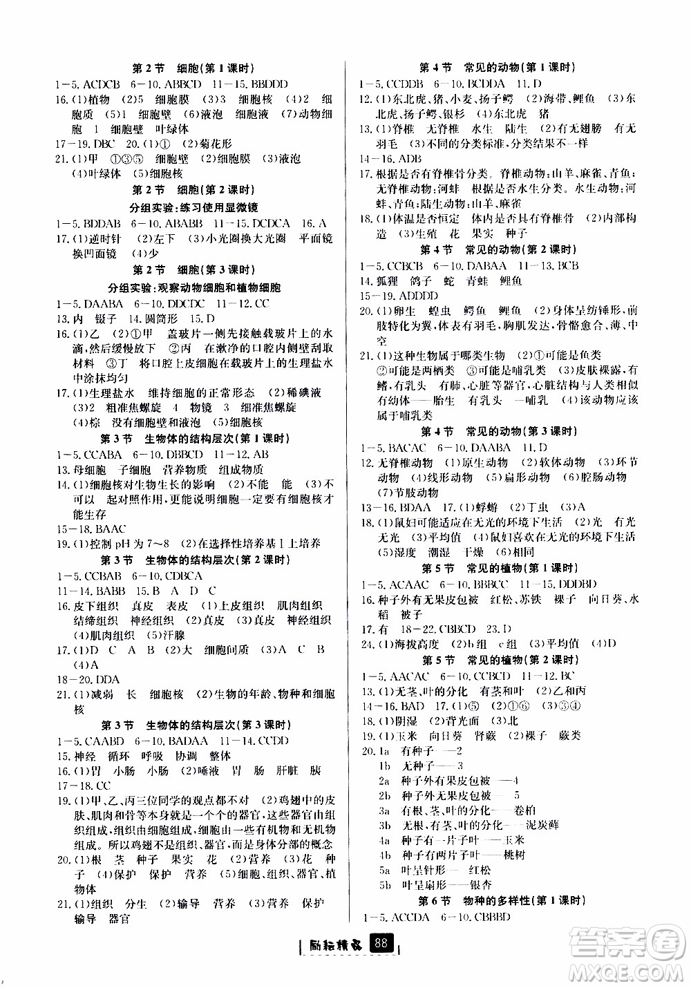 勵耘書業(yè)2019版勵耘新同步科學(xué)浙教版七年級上冊參考答案