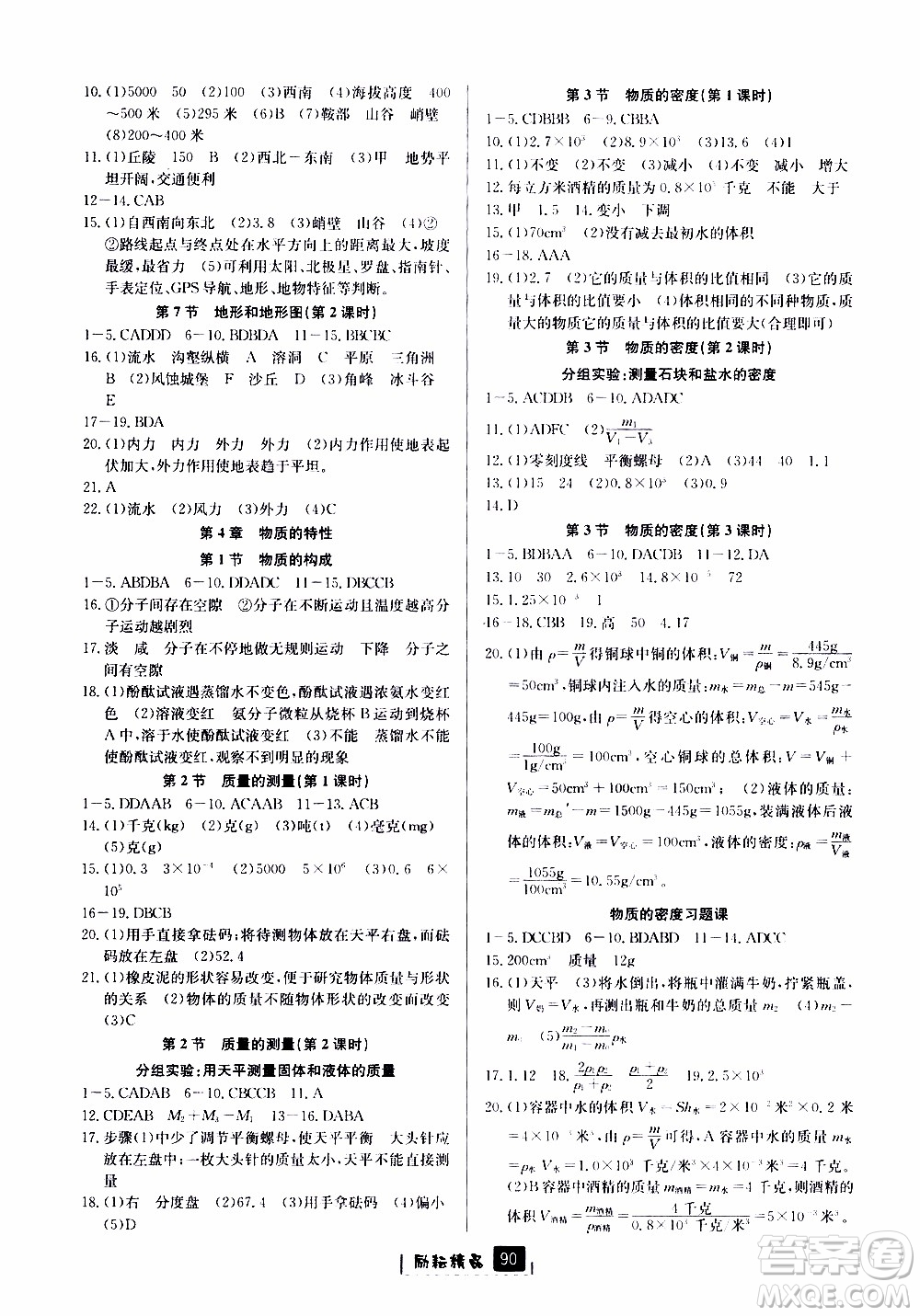 勵耘書業(yè)2019版勵耘新同步科學(xué)浙教版七年級上冊參考答案