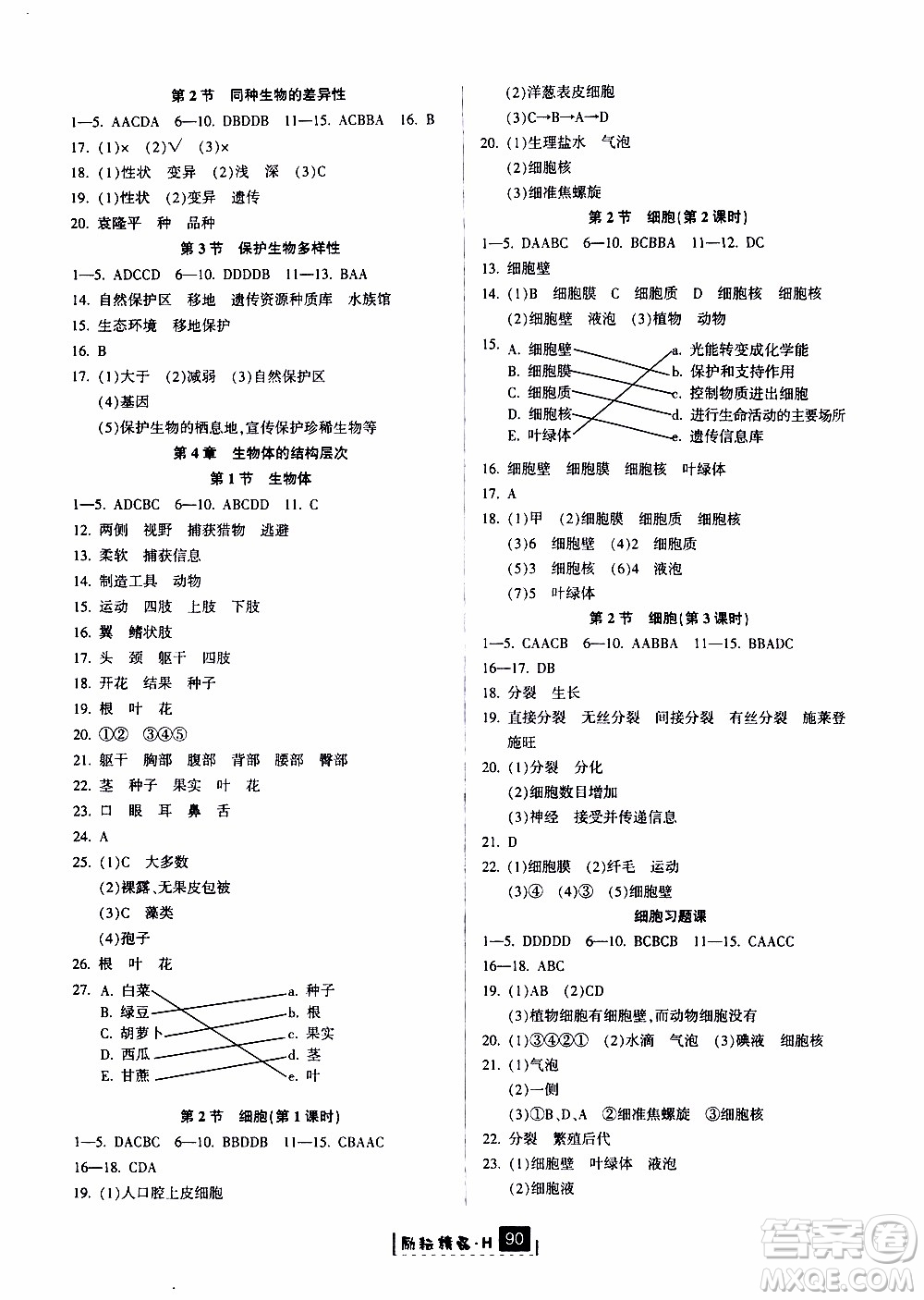 勵耘書業(yè)2019版勵耘新同步科學(xué)七年級上冊華師大版參考答案