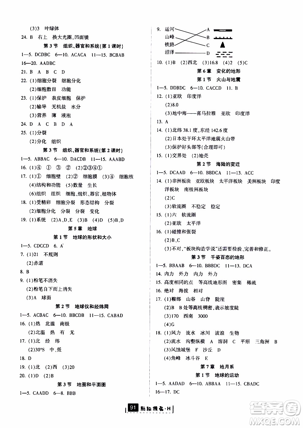 勵耘書業(yè)2019版勵耘新同步科學(xué)七年級上冊華師大版參考答案