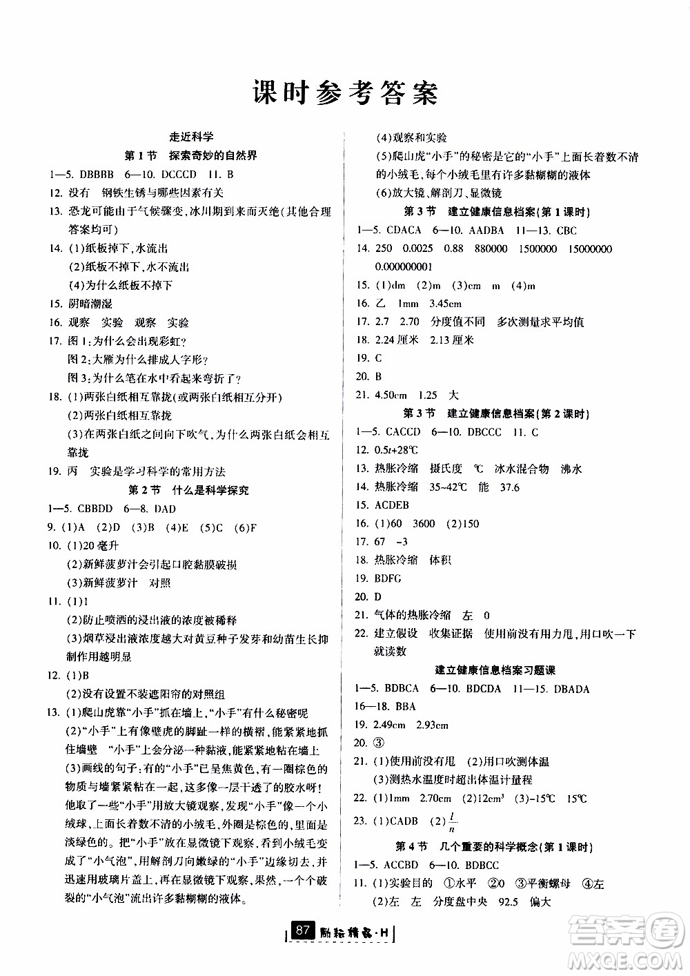 勵耘書業(yè)2019版勵耘新同步科學(xué)七年級上冊華師大版參考答案