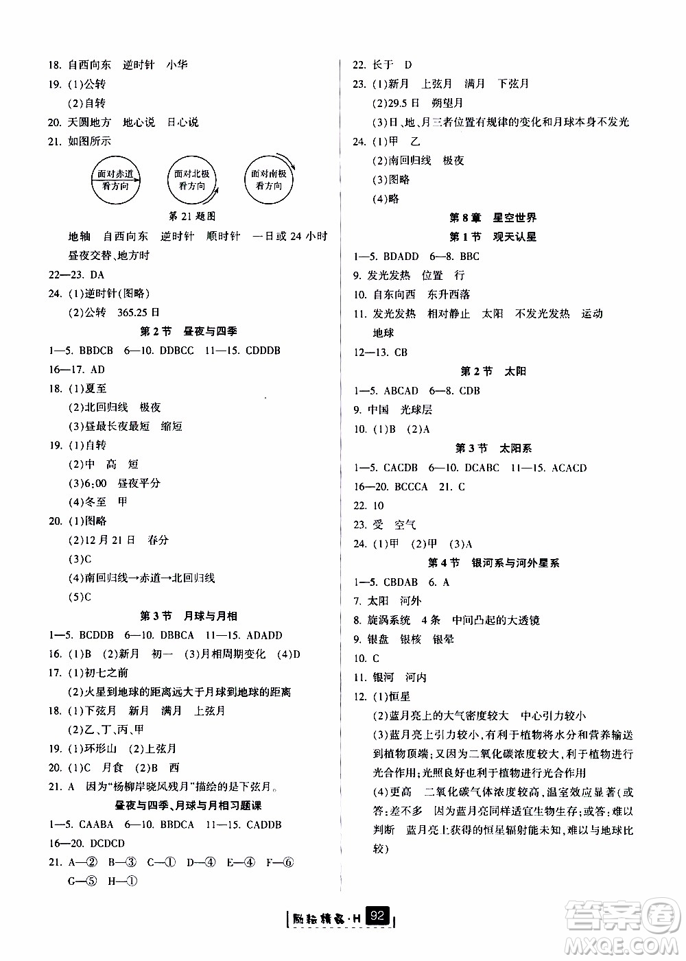 勵耘書業(yè)2019版勵耘新同步科學(xué)七年級上冊華師大版參考答案