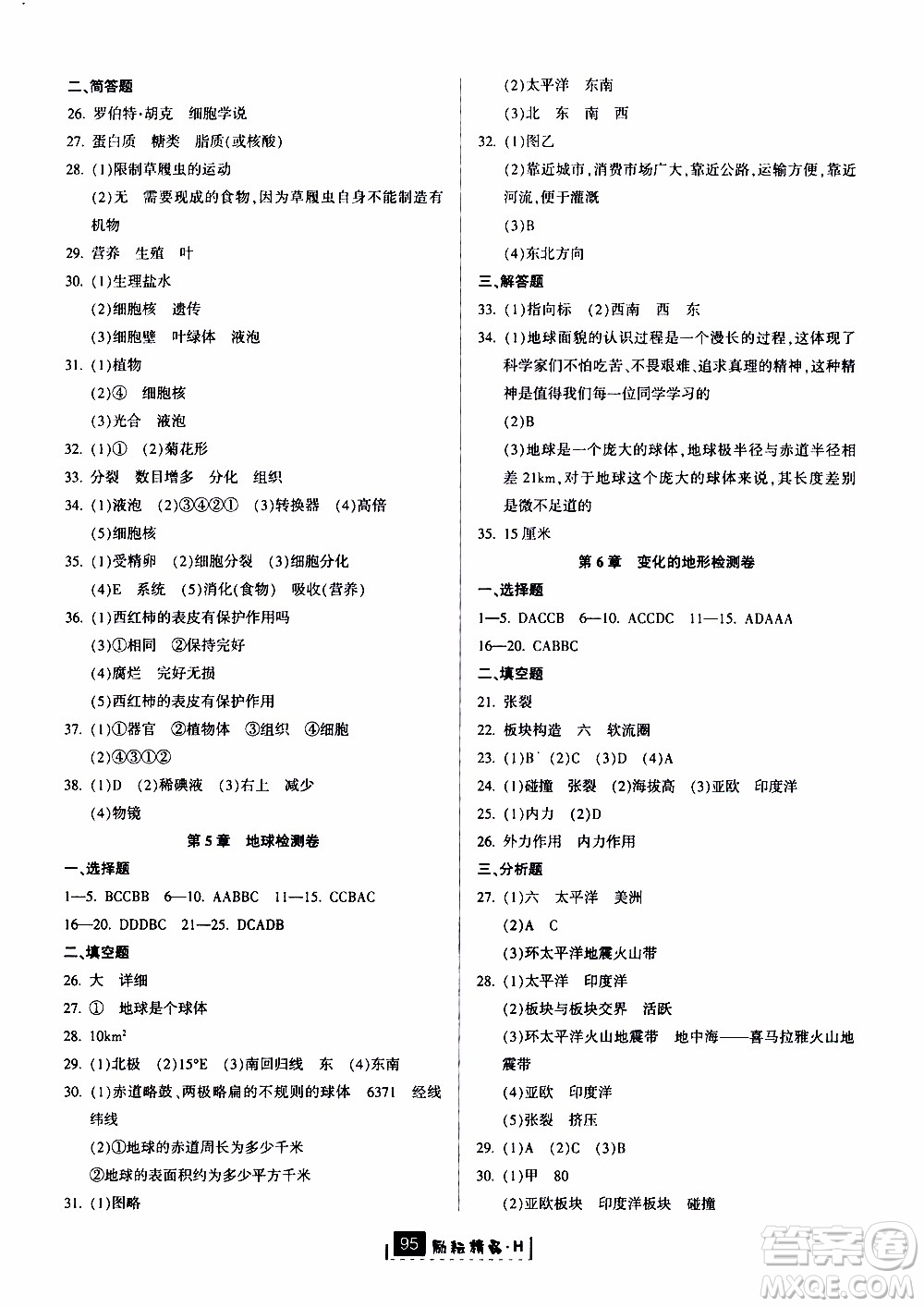 勵耘書業(yè)2019版勵耘新同步科學(xué)七年級上冊華師大版參考答案